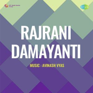 Mohe Bairan Nindiya Aayi Re MP3 song