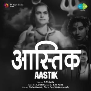 Aastik (1955) Mp3 Songs Download