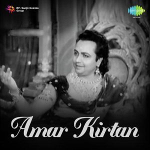 Amar Kirtan (1954) Mp3 Songs Download