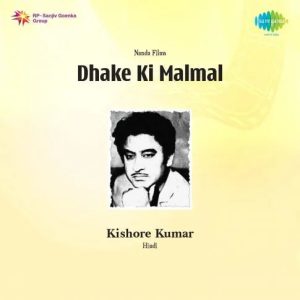 Dhake Ki Malmal (1956) Mp3 Songs Download