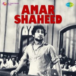 Amar Shaheed (1959) Mp3 Songs Download