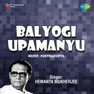 Balyogi Upamanyu (1958) Mp3 Songs Download