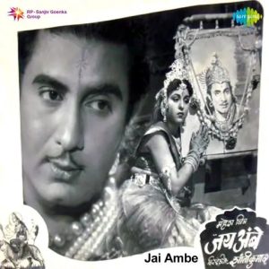 Jai Ambe (1957) Mp3 Songs Download