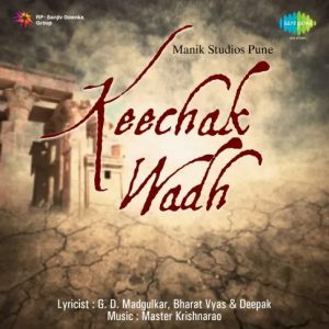 Keechak Wadh (1959) Mp3 Songs Download