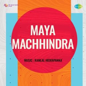 Maya Machhindra (1960) Mp3 Songs Download