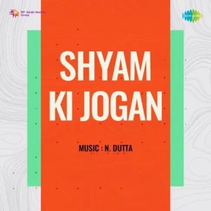 Shyam Ki Jogan (1957) Mp3 Songs Download