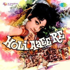 Holi Aaee Re (1970) Mp3 Songs Download