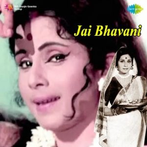 Jai Bhavani (1961) Mp3 Songs Download