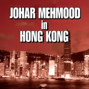 Johar Mehmood In Hong Kong (1971) Mp3 Songs Download