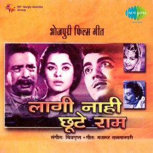 Laagi Nahi Chhute Ram (1963) Mp3 Songs Download