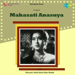 Mahasati Anasuya (1964) Mp3 Songs Download