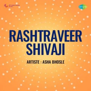 Rashtraveer Shivaji (1962) Mp3 Songs Download