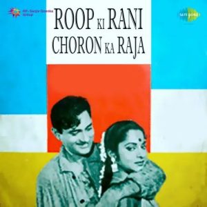 Roop Ki Rani Choron Ka Raja (1961) Mp3 Songs Download