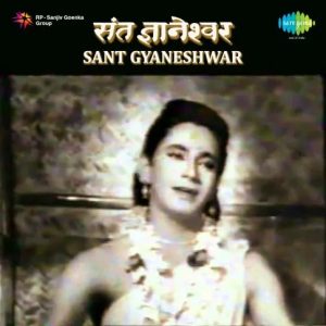 Sant Gyaneshwar (1964) Mp3 Songs Download