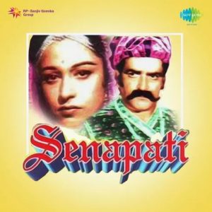 Senapati (1961) Mp3 Songs Download