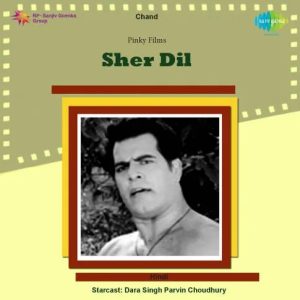 Sher Dil (1965) Mp3 Songs Download