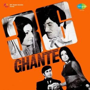 36 Ghante (1974) Mp3 Songs Download