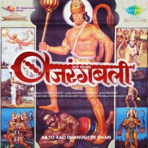 Bajrang Bali (1976) Mp3 Songs Download