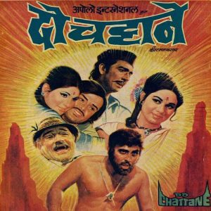 Do Chattane (1974) Mp3 Songs Download