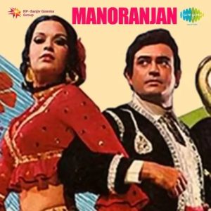 Manoranjan (1974) Mp3 Songs Download