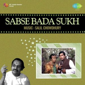 Sabse Bada Sukh (1972) Mp3 Songs Download