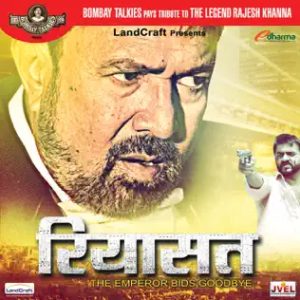 Riyasat - The Emperor Bids Goodbye (2014) Mp3 Songs Download