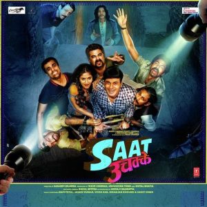 Saat Uchakkey (2016) Mp3 Songs Download