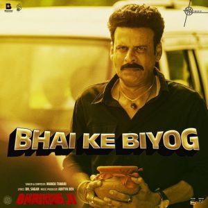 Bhai ke Biyog MP3 song