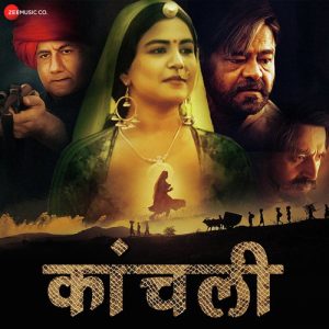 Kaanchli Title Track MP3 song